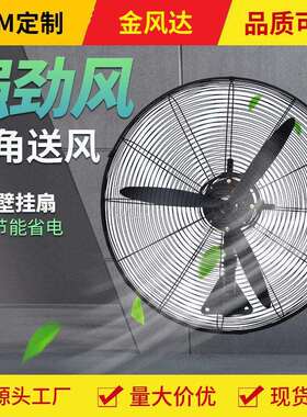 厂家直供大功率壁挂扇牛角扇工厂强风牛角扇大功率商用摇头落地扇