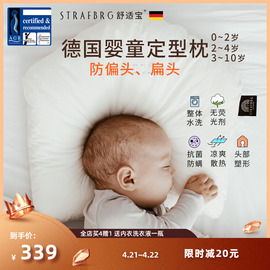 德国舒适宝婴儿枕头1一3岁新生儿童枕头，3岁以上防偏头宝宝定型枕