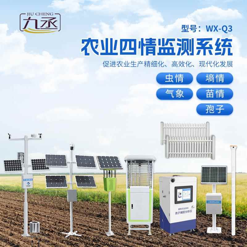 智慧农业四情气象监测系统物联网大田林土壤墒情虫害情苗情预警站