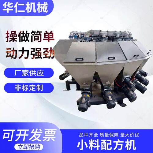 厂家供应全自动PVC小料配料机不锈钢配料称重系统小料配方机现货
