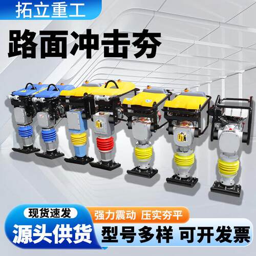 电动冲击夯220V380V汽油柴油地基夯实机手扶立式沥青打夯机蹦蹦夯