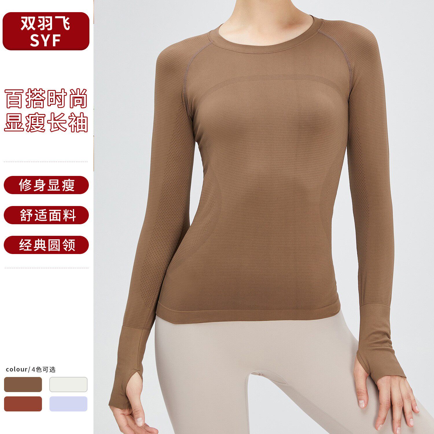 跨境新款无缝健身上衣女长袖弹力针织透气运动纯色圆领瑜伽服t恤