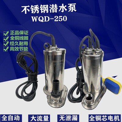 GLORY家用格轮不锈钢潜水泵抽水泵花园大流量污水泵包邮WQD-250