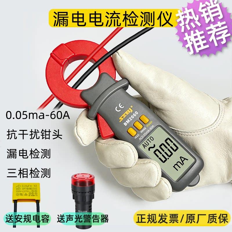 滨江BM2060微电流漏电检测仪0.1ma高精度数字钳形表电工家用防烧图片