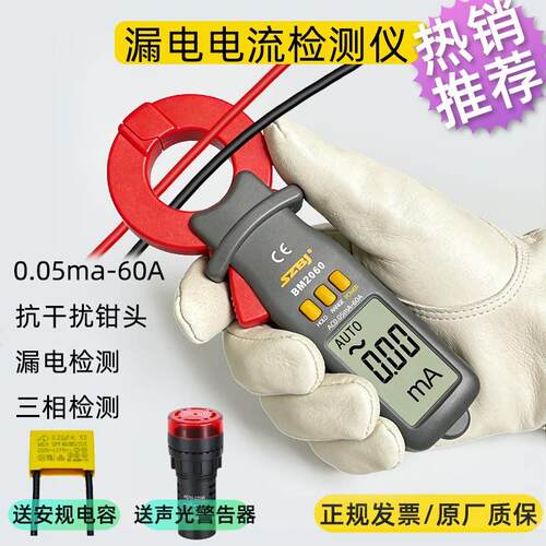 滨江BM2060微电流漏电检测仪0.1ma高精度数字钳形表电工家用防烧