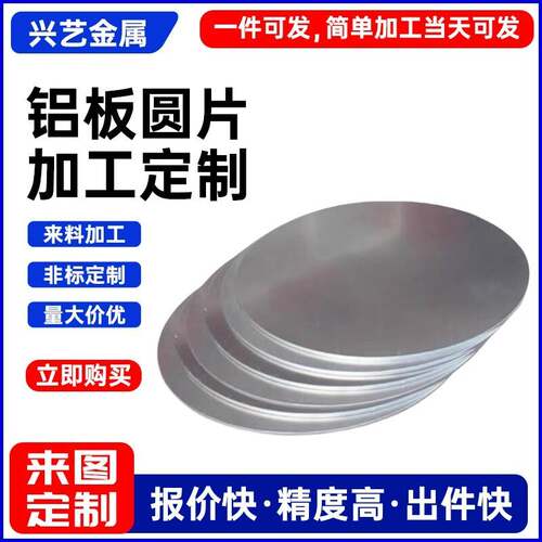 铝板5052 6061圆片0.5MM-30MM铝板加工个性激光切割折弯