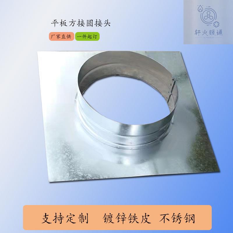 定制镀锌白铁皮油烟净化器平板接头风机方转圆空调风管变径排烟管