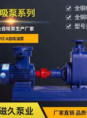 CYZ-A型防爆自吸式离心油泵自吸式油泵工业自吸泵厂家直销