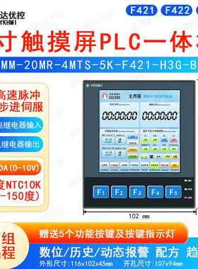 中达优控4寸触摸按键PLC一体机0-10V输入输出F421/F422/F426控温