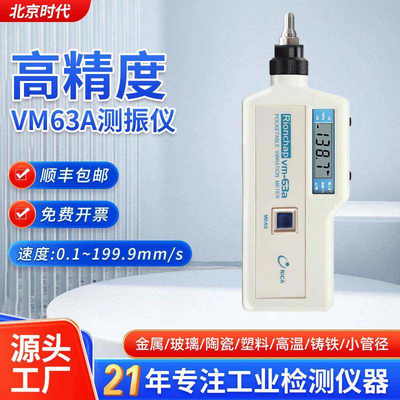 源头厂家现货高精度VM-63A测振仪便携式一体测振工业检测仪器
