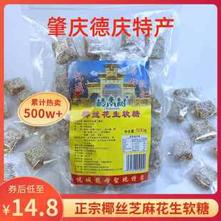 正宗德庆花生糖悦城特产岭南树椰丝花生软糖椰蓉软糕广东肇庆特产