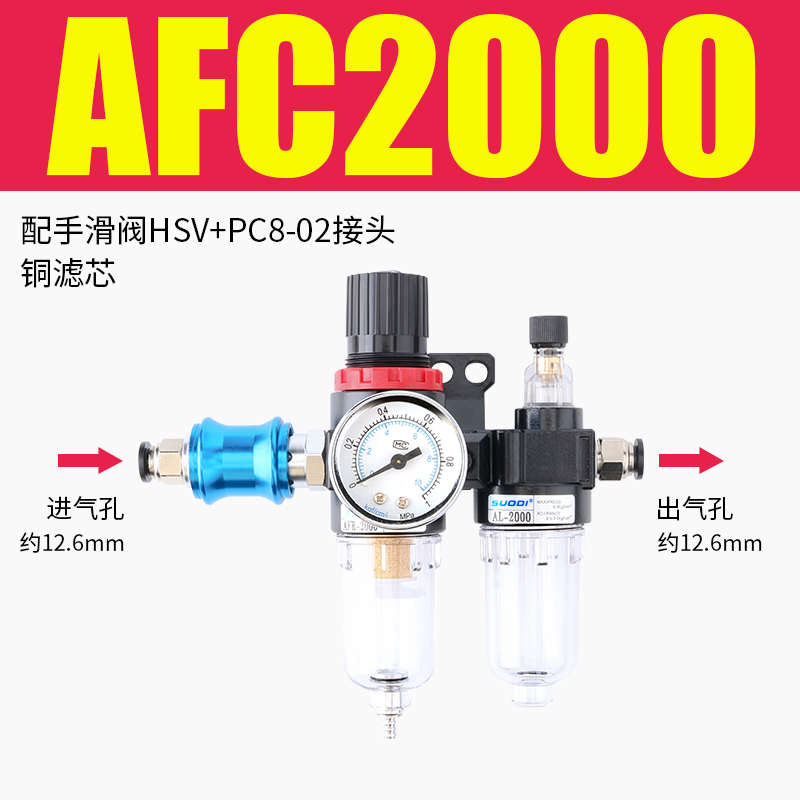 suodi+分离器气源油水过滤器处理器空气二联件afc2000afral2000