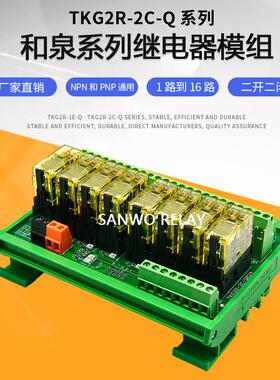 8路SANWO RELAY继电器板 组合 输出板RJ2S-C DC24V 8A控制板IDEC