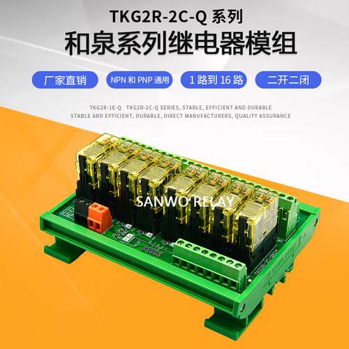 8路SANWO RELAY继电器板 组合 输出板RJ2S-C DC24V 8A控制板IDEC
