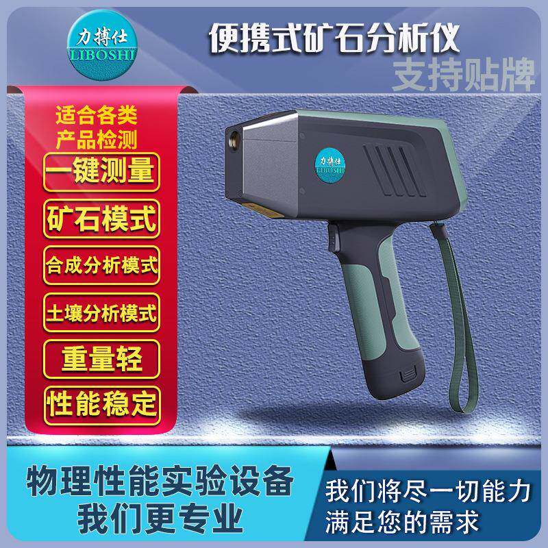 便捷矿石元素分析仪器不锈钢金属元素含量矿石成分精准检测