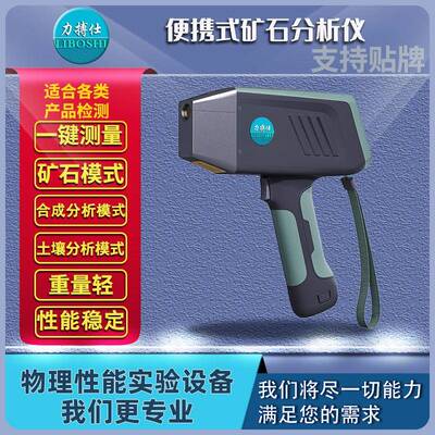 便捷矿石元素分析仪器不锈钢金属元素含量矿石成分精准检测