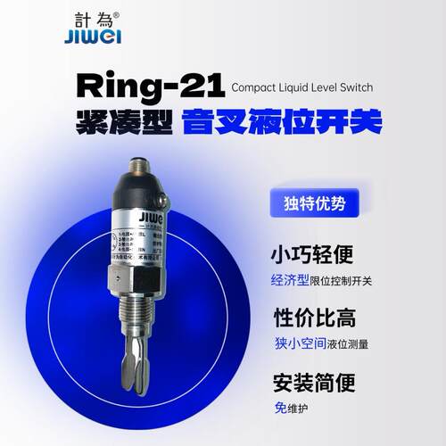 音叉液位开关紧凑型音叉液位计高低限位进口音叉振动音叉开关厂家