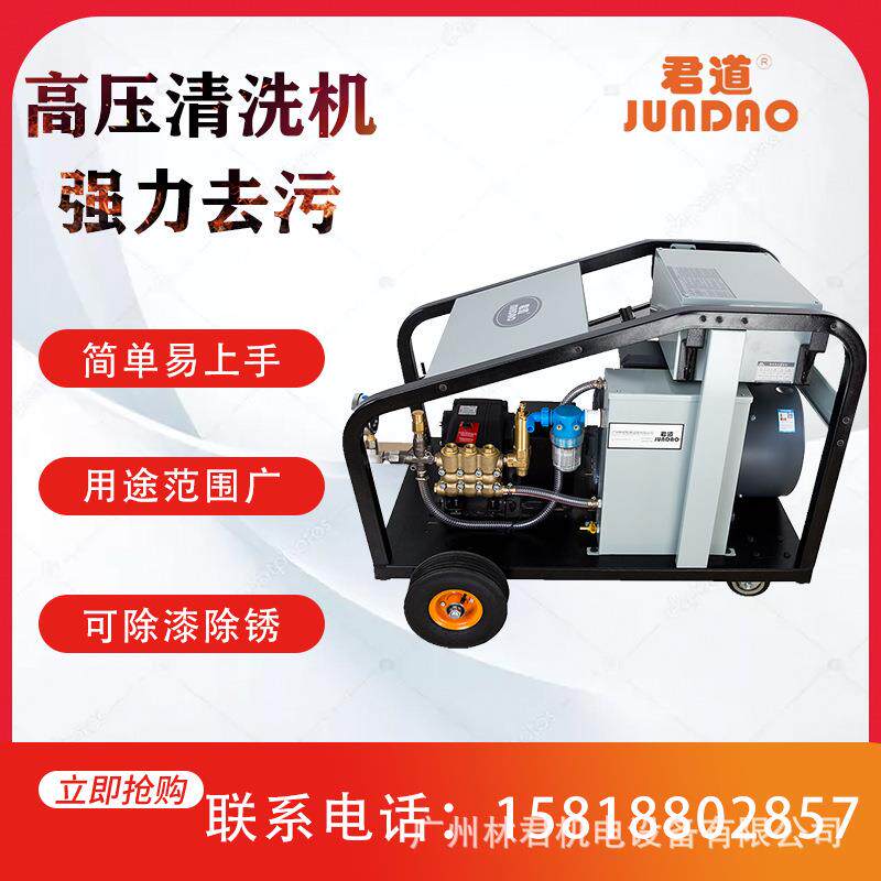 君道1000斤压力高压清洗机可用于模具清洗喷砂去锈