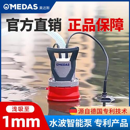 电梯井地面积水1cm自动抽水泵家用低吸抽水机美达斯低水位潜水泵