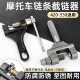 摩托车紧链器拆卸工具420 530拆链钳电动三轮车链条截链器拉紧器