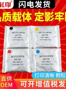 红印适用理光MP C3000载体MP C4500 C3501 C3300 C5000 C5501铁粉