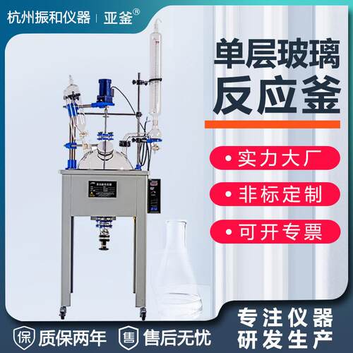 单层玻璃反应釜电加热防爆中试双层玻璃反应釜夹套蒸馏聚合釜