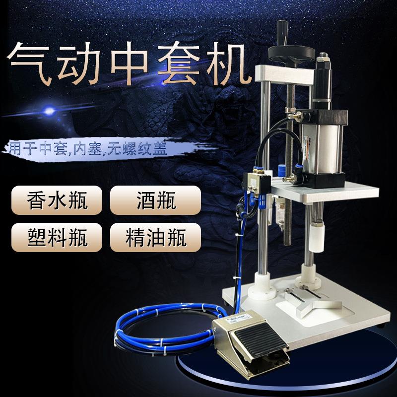 GP0型气动中套机香水瓶塑料用于内套压紧滚珠塞木塞胶塞通用