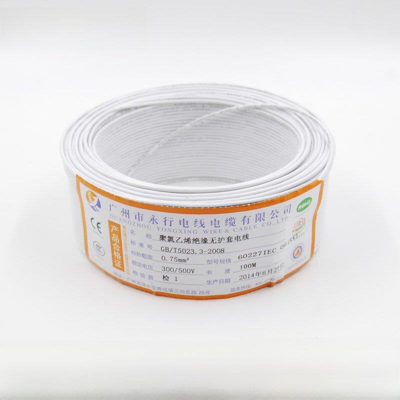 永行电线 国标铜芯多股软电线 RV0.75平方 维修电子导线 细电线