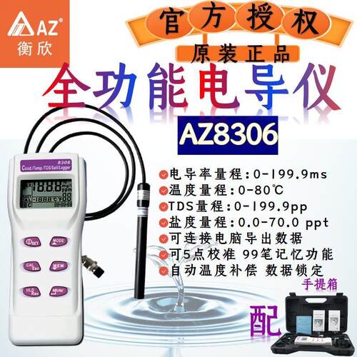 台湾衡欣高精度手持电导率检测仪电导率测定仪TDS盐度计水质分析