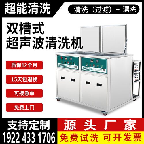 东莞超能超声波清洗过滤加漂洗-2036发生器清洗黄油胶水残留物