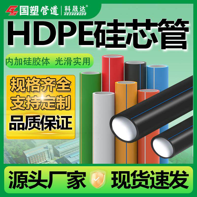 硅芯管穿线管电线电缆预埋光缆弱电hdpe电力管
