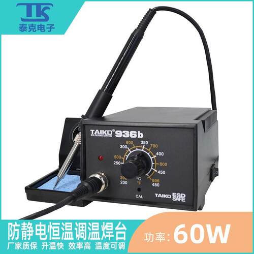 TK泰克 936b防静电恒温焊台60W电烙铁工业级维修焊锡工具厂家