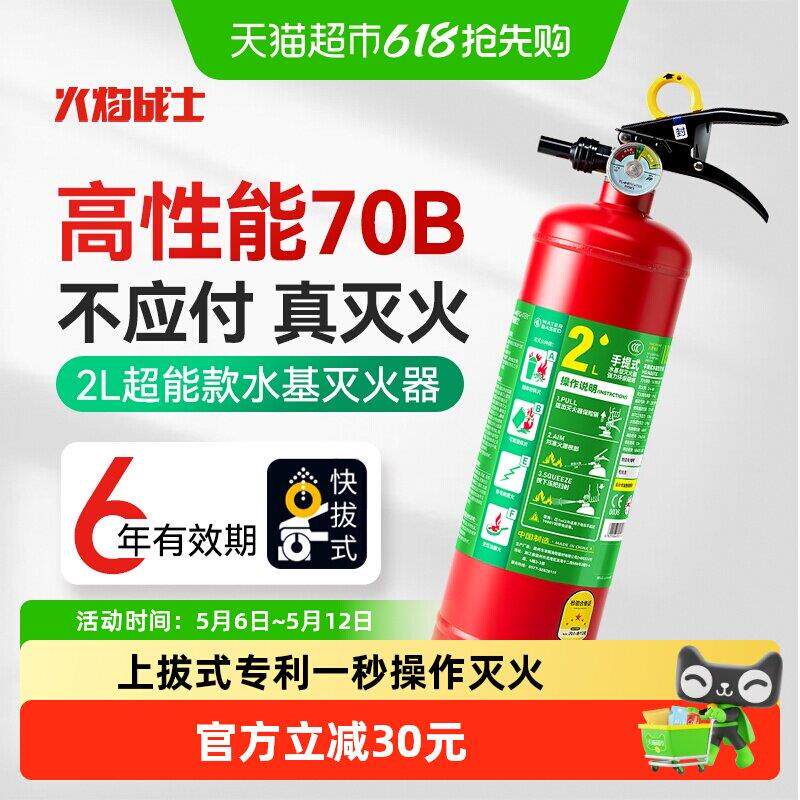 火焰战士2025新款车载水基灭火器家用国标小型私家车专用消防器材