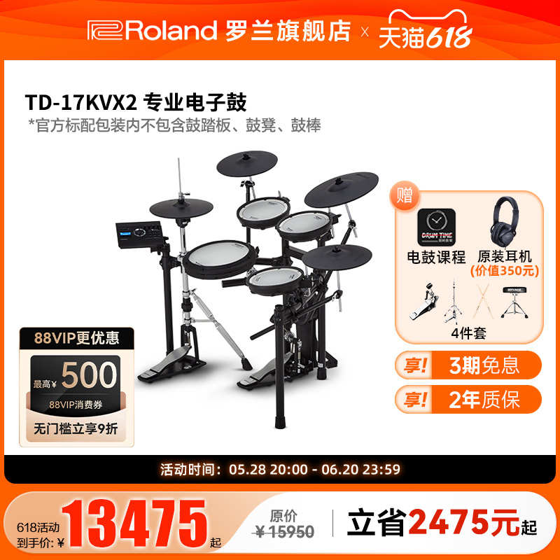 Roland罗兰 TD-17KVX2专业演奏练习电鼓架子鼓家用爵士鼓电子鼓