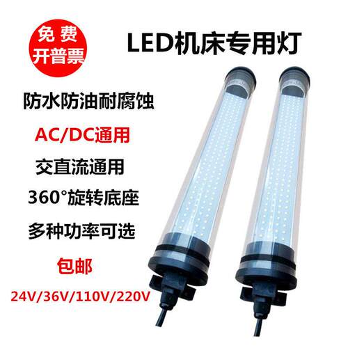 led机床工作灯JY37防水防油防爆萤光灯220v管型 cnc机床工作灯24v