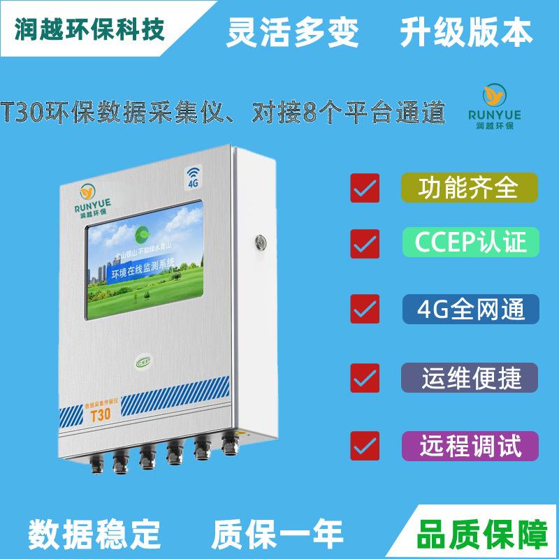 润越环保数采仪动态管控仪数据采集传输仪T30