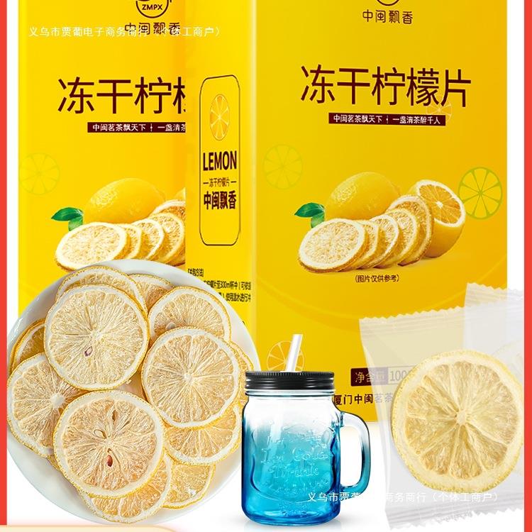 冻干柠檬片泡茶干片蜂蜜花茶女人茶水果茶泡茶包茶叶泡水喝冷泡茶