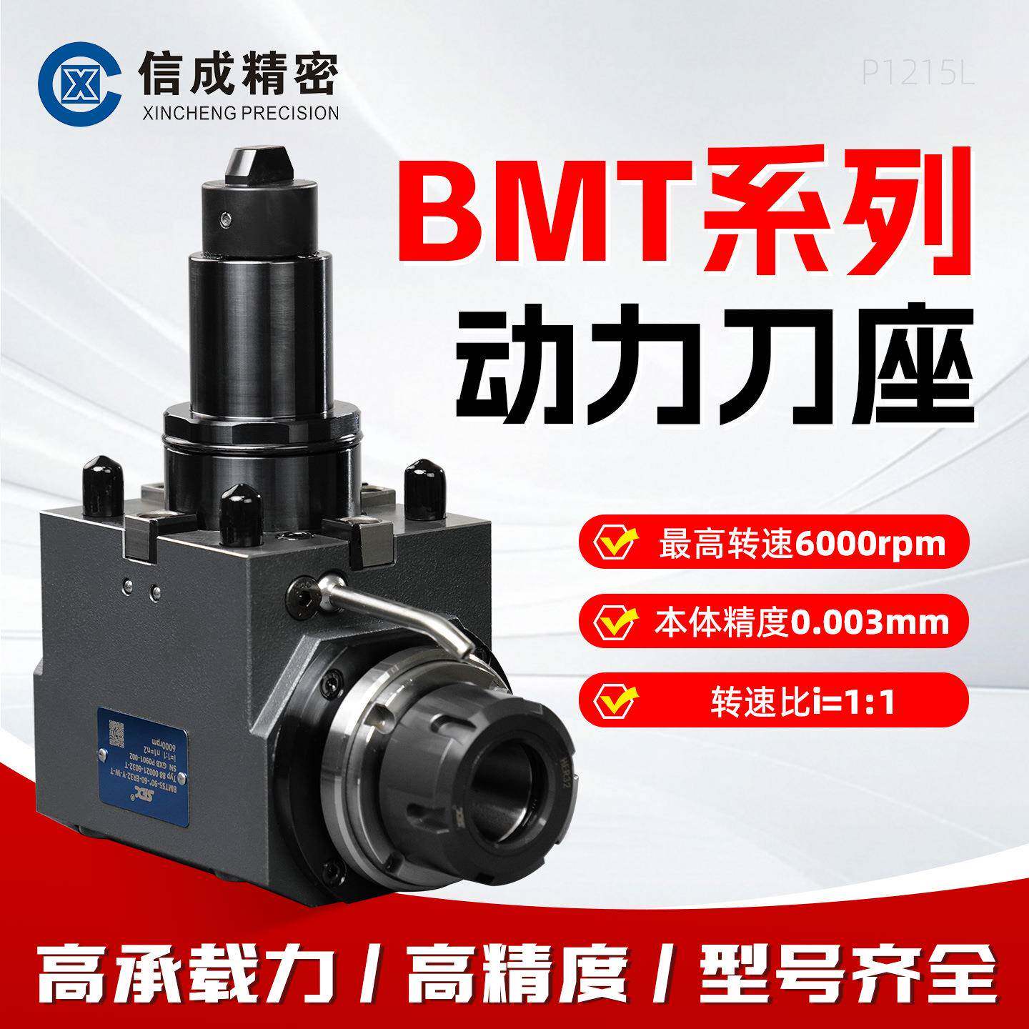 BMT动力刀座0°数控车床刀座90°刀塔车铣复合机床12工位刀座