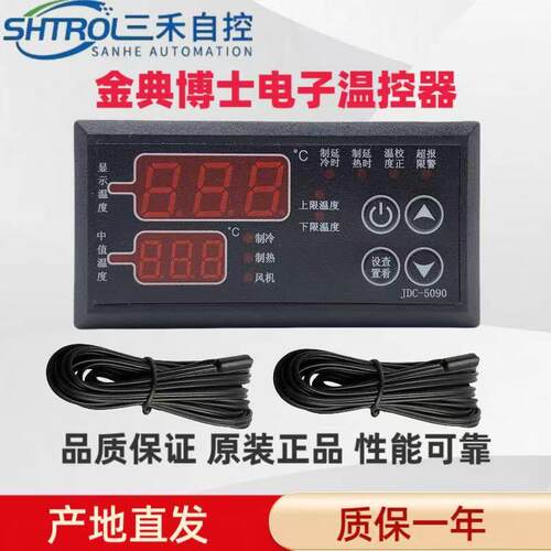 JDC-5090 JDC-5080 JDC-5060三禾自控冷热自动转换冷库电子温控器