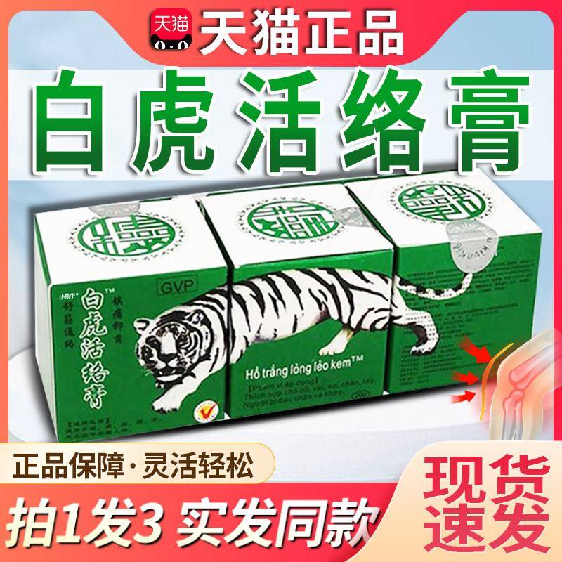 噜噜鼠正品白虎活络膏白虎膏颈肩清凉万豪消痛可搭越万金贴南授权