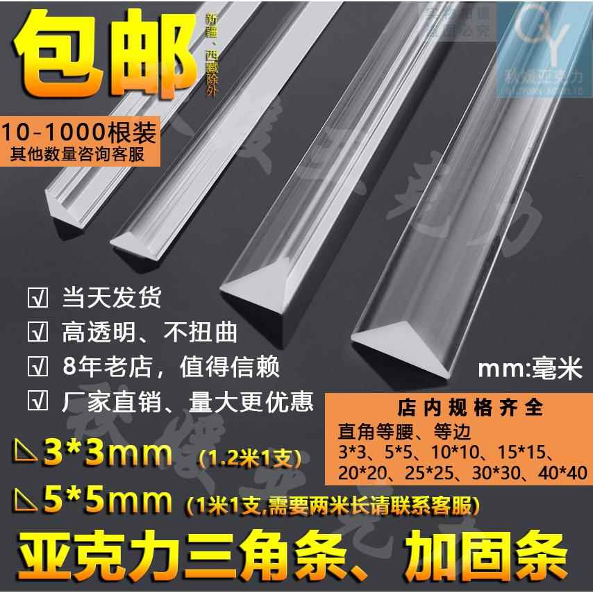 透明亚克力三角条加固材5*5mm PMMA直角等腰棒 佛山工厂直销适用