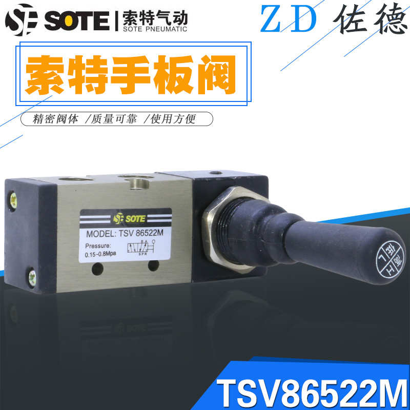 宁波索特SOTE机械阀MODEL:TSV86522M手动手板阀二位五通气缸控制