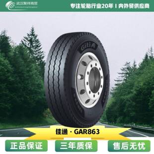 生热低轮胎 宽胎面 佳通轮胎 规格9.00R20花纹GAR863
