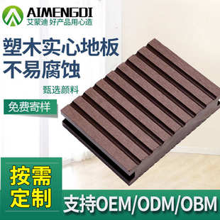 实心庭院阳台户外塑木地板 园林绿化塑木花箱 泳池木塑地板