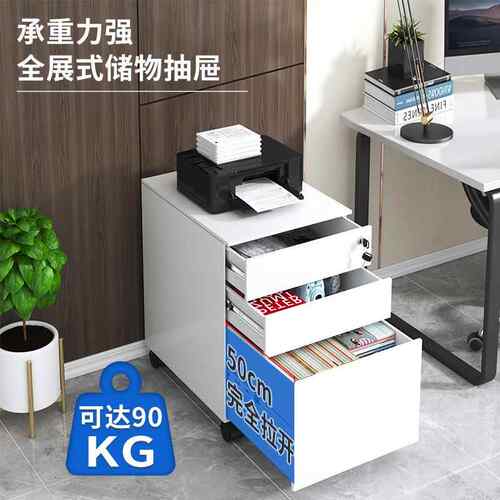 三抽屉钢制移动推柜储物柜带锁矮柜桌新品办公电子密码文件活动柜