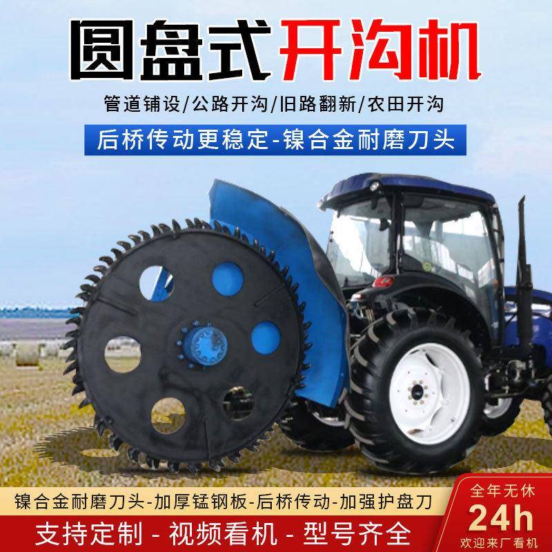 定制加工路面开沟机宽度深度可调节后悬挂农田挖沟圆盘式开沟机