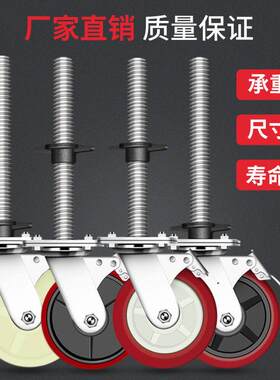 脚手架轮子8寸6丝杆升降移动工地钢管架角手架带刹车手脚架万向轮
