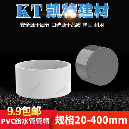 pvc给水堵头 堵帽 管堵125 140 160 200 250 315 400加厚保护盖子