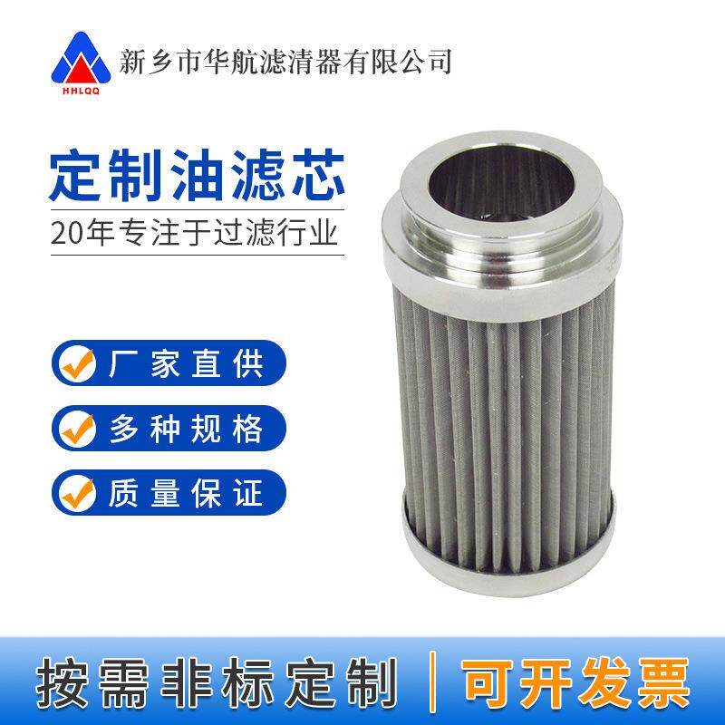 不锈钢滤芯4*66金属网油滤芯注塑油滤网油折叠滤芯