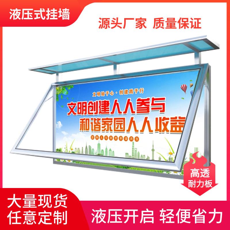 挂墙教育宣传栏墙贴公示栏墙贴户外公告栏展板广告牌展示板